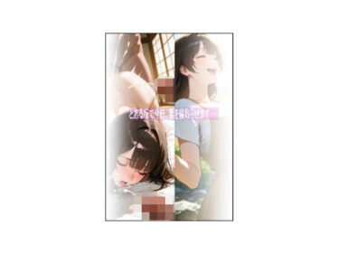 【無料で読める？】とある宿で今日、妻を寝取らせます・・・ 【人妻屋】