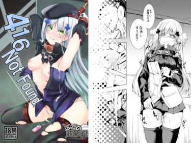 【無料で読める？】416 not found. 【となりの駄菓子屋さん】