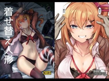 【無料で読める？】着せ替え人形 【となりの駄菓子屋さん】