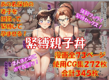 【無料で読める？】緊縛親子丼 【からすみおかず屋】