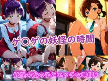 【無料で読める？】ゲ〇ゲの妖怪の時間 【ラクダ師匠】