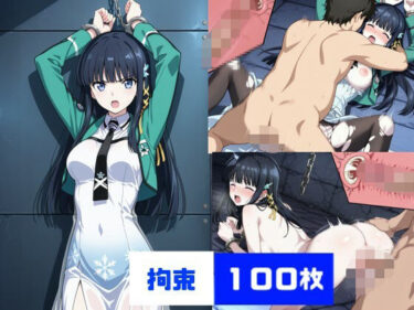 【無料で読める？】司〇深雪  拘〇 【c_t】