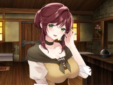 【無料で読める？】夢魔を殺すはずが愛してしまった宿屋の女主人 【スタジオレイン】