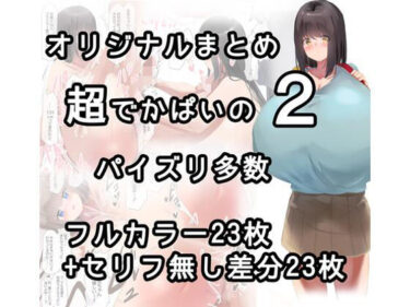 【無料で読める？】オリジナルまとめ2 【そくろくどてき！】