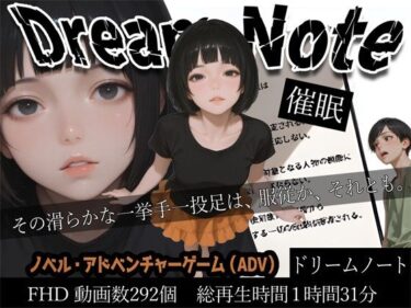 【無料で読める？】Dream Note 【WHITE STUDIO】