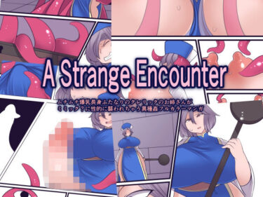 【無料で読める？】A Strange Encounter 【おらんげぱうだー】