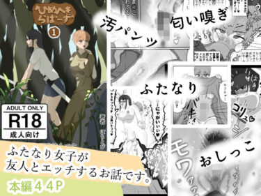 【無料で読める？】ひめへきらばーず1 【ぽちとびのーと】