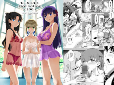 【無料で読める？】Collection106 【CRAZY CLOVER CLUB】