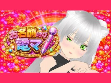 【無料で読める？】【イクイクゥ？】アイテム500円以上くれた人の名前呼びながら電マで絶頂する 【みにょって】
