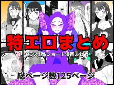【無料で読める？】特エロまとめ 【くれーぷくれーぷ】