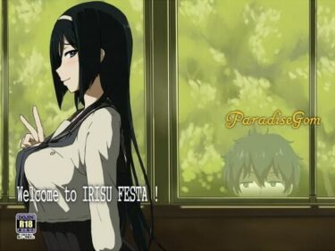 【無料で読める？】Welcome to IRISU FESTA！ 【ParadiseGom】