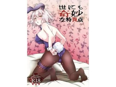 【無料で読める？】世にも奇妙な特異点 【ざっはとるて】