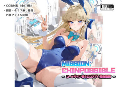 【無料で読める？】MISSON:CHINPOSSIBLE -コールサイン04のコスプレ風俗勤務- 【ナスポット】