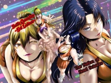 【無料で読める？】Battle Queendom -Evil Lesbians- 【The Nation of Head Scissors】