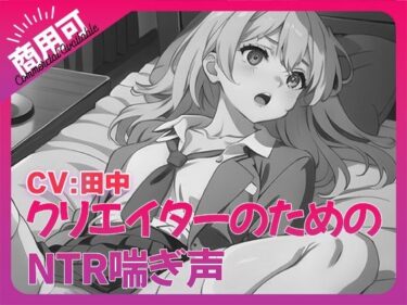 【無料で読める？】寝取られ好きのための寝取られ喘ぎ声素材集7 【ふぁっちゅ】