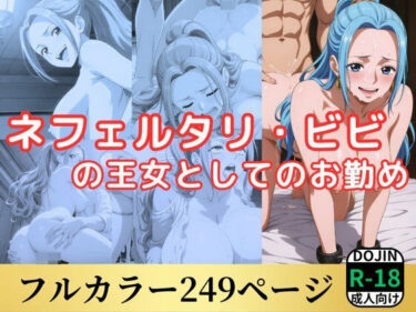【無料で読める？】ネフェルタリ・ビビの王女としてのお勤め 【鈴花アート】
