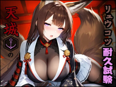 【無料で読める？】リュウコツ耐久試験 【天城】 【HONEY◎CARNIBar】