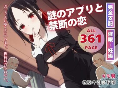 【無料で読める？】謎のアプリと禁断の恋 【いけない種付け学園】