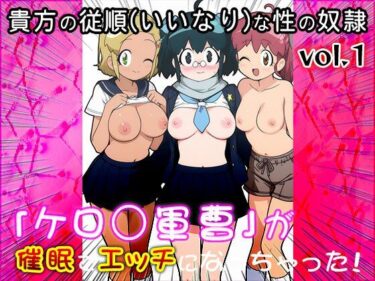 【無料で読める？】【同人CG集】ケロ○軍曹 1 【同人天国】