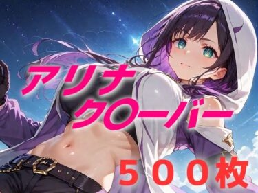 【無料で読める？】永遠なんてきっと  どこにもないから 【AIUEOEKAKI】