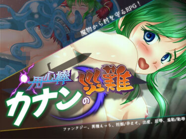 【無料で読める？】用心棒カナンの災難 【ティシュトリ屋】