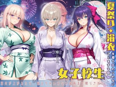【無料で読める？】夏祭り・浴衣を着て忘れないことをする話 【StableWorks】