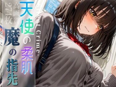 【無料で読める？】天使の柔肌、魔の指先 -Silent Crime- vol.2 【木漏れ日喫茶】