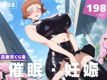 【無料で読める？】【種付け・催●】キ●ンティ 【喫茶モナカ】
