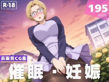 【無料で読める？】【種付け・催●】ジ●ディ・スタ●リング 【喫茶モナカ】