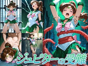 【無料で読める？】ジュピターの受難 【Atelier IZ】