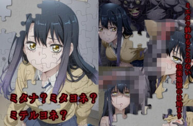 【無料で読める？】ミタナ？ミタヨネ？ミテルヨネ？ 【みかんいろ】