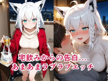 【無料で読める？】宅飲みで友達から恋人になる話 【cyst】