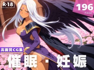 【無料で読める？】【種付け・催●】ウ●ド 【光輪エトランゼ】