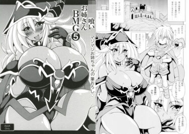 【無料で読める？】ショタ喰いお姉さんBMG5  マジマジお姉ちゃんの筆おろし 【りーず工房】