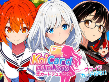【無料で読める？】恋カードデュエリスト 【カキまる】