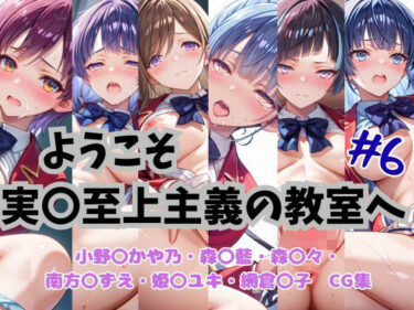 【無料で読める？】ようこそ実〇至上主義の教室へ  CG集  ＃6 【おかたまのへや】