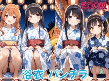 【無料で読める？】浴衣でしゃがみパンチラ2 【D.P.H.】
