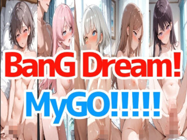 【無料で読める？】BanGDream！『MyGO！！！！！』 【LOXONIN E TEAM】