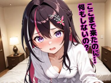 【無料で読める？】A〇Ki 〜終電後、二人きり〜 【からあげ】