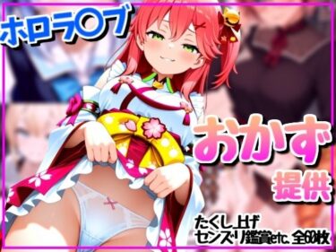 【無料で読める？】配信者はリスナーのために見せてくれる 【Rana】