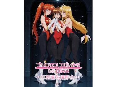 【無料で読める？】プリンセスコスプレイヤー 〜三姫羞恥撮影会5〜 【エスカダイナモ―】