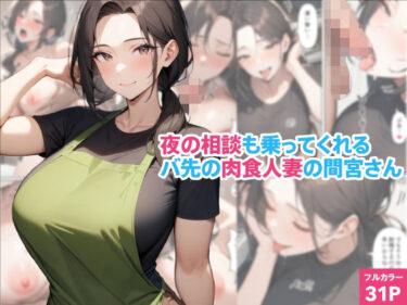 【無料で読める？】夜の相談も乗ってくれるバ先の肉食人妻の間宮さん 【くろくろキャノン】