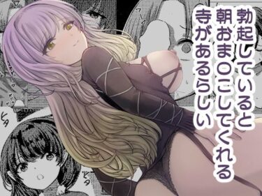 【無料で読める？】勃起していると朝おま〇こしてくれる寺があるらしい 【幻想影燈籠】