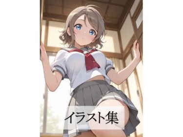 【無料で読める？】渡〇曜とえっち 【Scarlet】