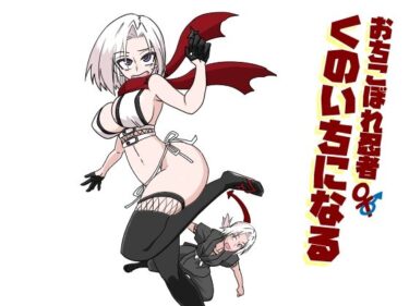 【無料で読める？】おちこぼれ忍者くのいちになる 【トクサノハラエ】