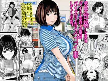 【無料で読める？】受験合格したらバイト先の人妻がパイズリよりスゴイ事してくれた。 【ピエトロ】