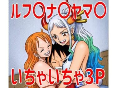 【無料で読める？】ルナ〇ヤマ〇いちゃいちゃ集 【TANA AI】