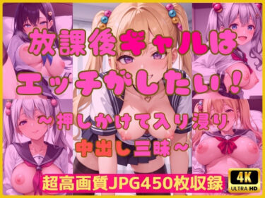 【無料で読める？】放課後ギャルはエッチがしたい！〜押しかけ入り浸り中出し三昧〜 【Cherry Palette】