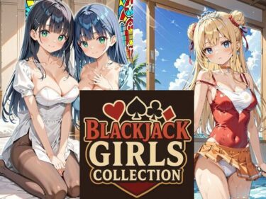 【無料で読める？】Blackjack Girls Collection 【ペンギンボーイの秘密部屋】