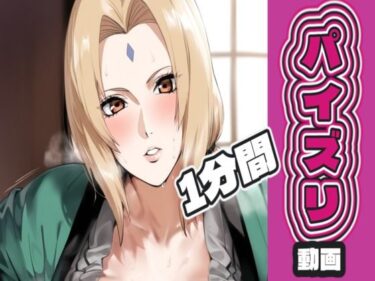 【無料で読める？】綱〇のパイズリ動画 【AIパイズリ専門店】